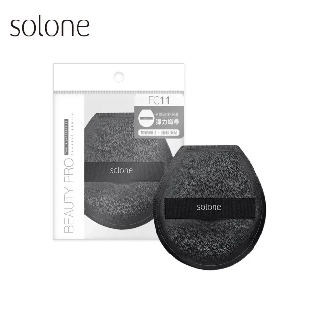 【Solone】訂製舒芙蕾海綿/彈力訂製舒芙蕾海綿-加大款 粉撲 美妝蛋(四款可選)