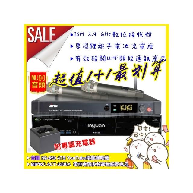 【音圓】N2-550+MIPRO ACT-3500A 頂規MU90電容音頭2.4G無線麥克風組(座充充電式)