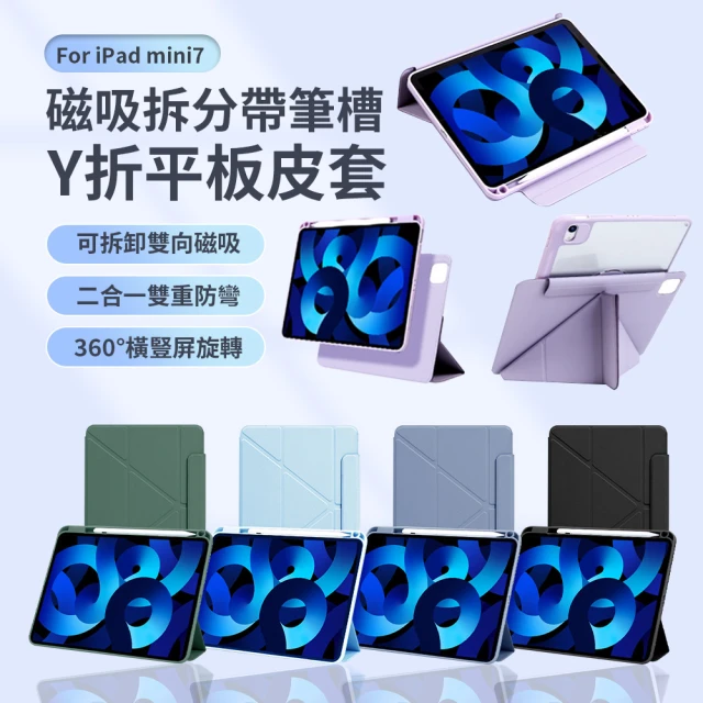 Allan iPad Mini7/Mini6 8.3吋通用帶筆槽Y折磁吸分體磁環平板皮套 變形金剛保護殼 智慧休眠喚醒保護套