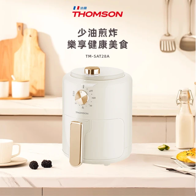 THOMSON 2L 輕巧唯美氣炸鍋 TM-SAT28A(奶茶色 濾油架 不沾鍋 安全斷電)