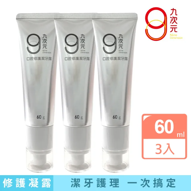 【肽達人】九次元量子遠紅外線胜肽齒齦修護凝露60ml X3入(量子遠紅外線/修護胜肽/口腔護理)