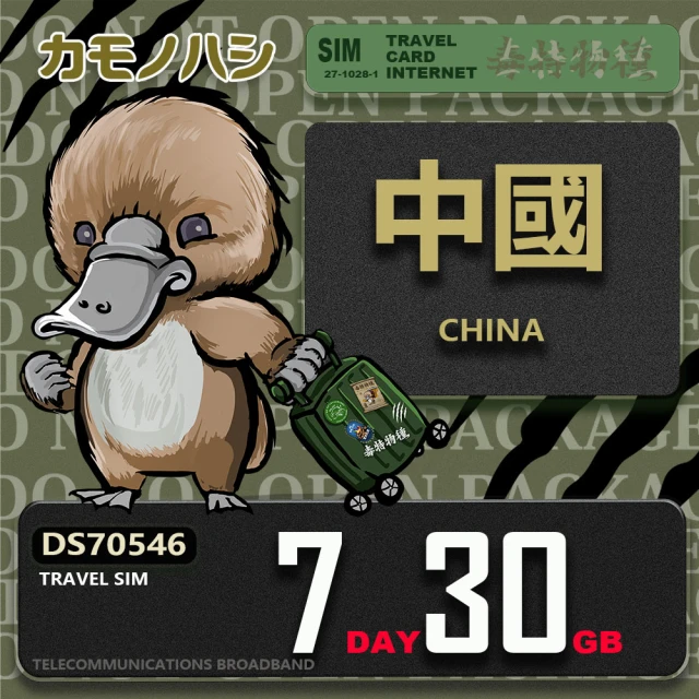 platypus 鴨嘴獸 Travel Sim 中港澳 5天