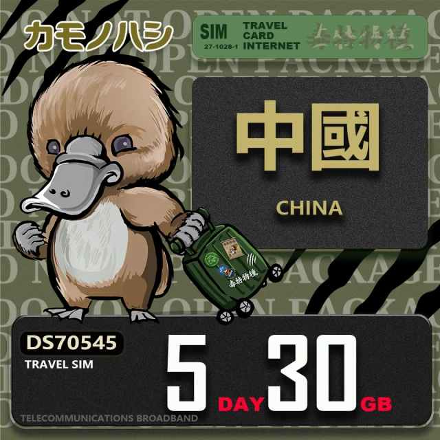 platypus 鴨嘴獸 Travel Sim 中港澳 5天