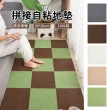 【YUNMI】10片入 日式自粘拼接地墊30*30cm 巧拼地毯 地板貼 爬爬墊 寵物防滑地墊(地板貼/巧拼/爬爬墊)