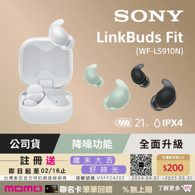 SONY 索尼 LinkBuds Fit 真無線降噪耳機 WF-LS910N(公司貨 保固12+6 個月)