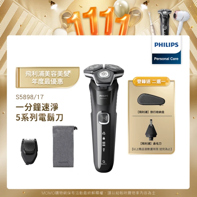 Philips 飛利浦 全新AI一分鐘速淨5系列電鬍刀S5898/17＋電鬍刀刀頭 SH71/51