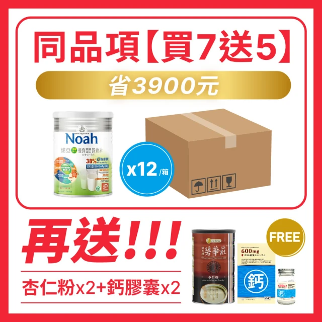 NOAH 諾亞 優質養護蛋白營養素 順暢配方 800g(買7送5 再送 杏仁粉*2罐 + 大藏 法國鈣膠囊*2瓶-送完為止)