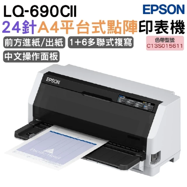 EPSON LQ-690CII 點陣印表機