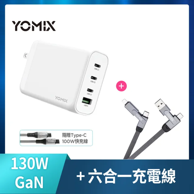 【YOMIX 優迷】六合一充電線組★130W GaN四孔快充充電器(支援iPhone 16快充)