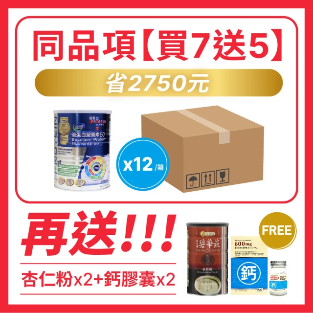 NOAH 諾亞 普羅丁全能優蛋白營養素60 400g/罐(買7送5 再送 杏仁粉*2罐 + 大藏 法國鈣膠囊*2瓶-送完為止)