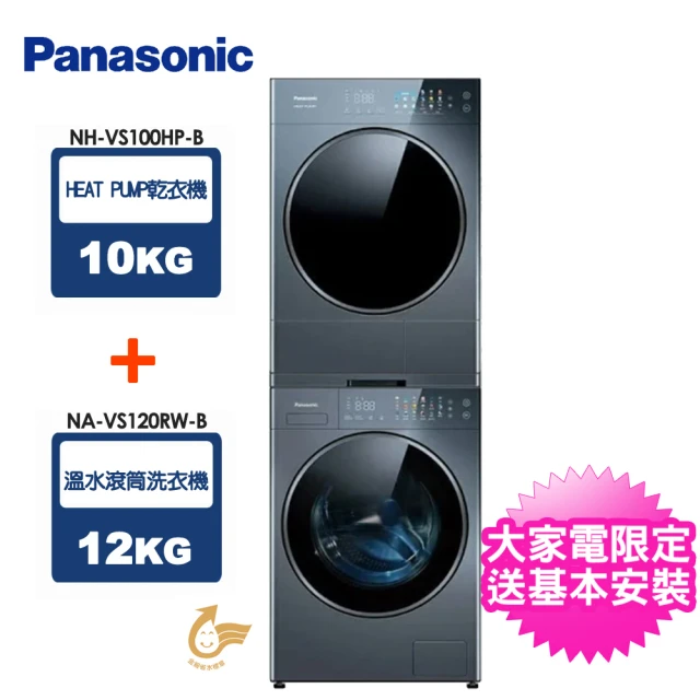 Panasonic 國際牌 15公斤洗脫烘滾筒洗衣機(NA-