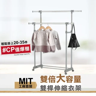 【KIWISH】MIT台灣製雙桿曬衣架 可伸縮式 鐵製穩固耐用-附輪(吊衣桿 吊衣架 掛衣桿 衣架 晾衣架 曬乾架)