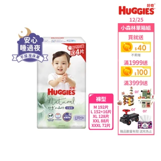 【HUGGIES 好奇】小森林 好動褲 M-XXXL(褲型紙尿褲/尿布/箱)