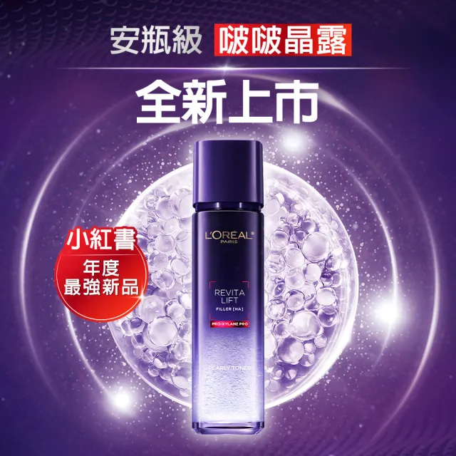 【LOREAL Paris 巴黎萊雅】玻尿酸家族全套組_眼霜級撫紋精華霜PRO版+冰熨斗版+瞬效保濕修護晶露(保濕/撫紋)