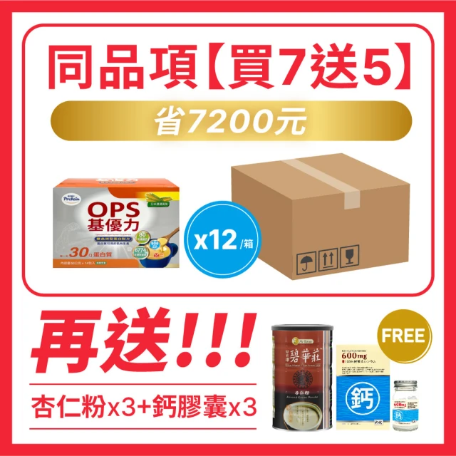 NOAH 諾亞普羅丁 OPS基優力 玉米濃湯風味 14入/盒(買7送5 再送杏仁粉*3罐+大藏法國鈣膠囊*3瓶-送完為止)