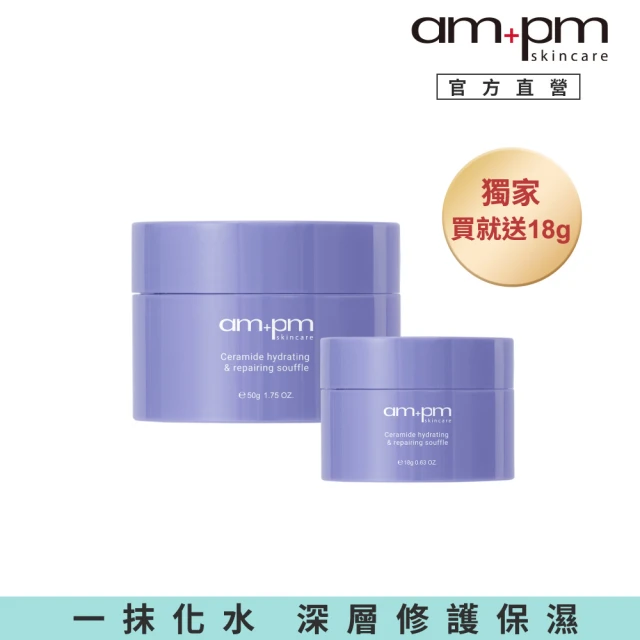 ampm 牛爾 獨家買就送18g★神經醯胺修護保濕舒芙蕾50g+舒芙蕾18g(醫美必備/保濕)