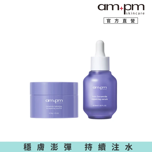 ampm 牛爾 神級穩膚澎彈組★10%神經醯胺修護精華30ml+神經醯胺舒芙蕾50g(保濕/敏感肌修護)