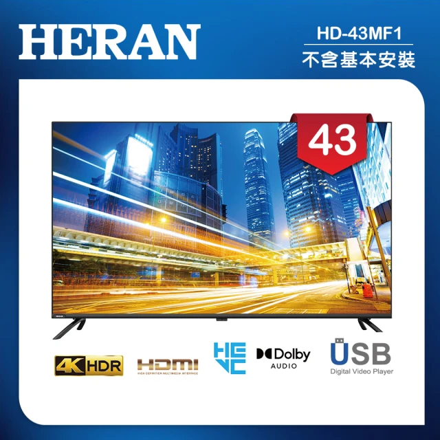 HERAN 禾聯 43吋 LED液晶 4K顯示器 無視訊盒/無安裝(HD-43MF1)