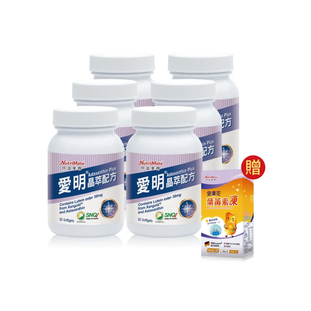 【Nutrimate 你滋美得】雙11限定 愛明晶萃 葉黃素+蝦紅素雙效配方6入組(共180顆、酯化型、金盞花、維生素A)