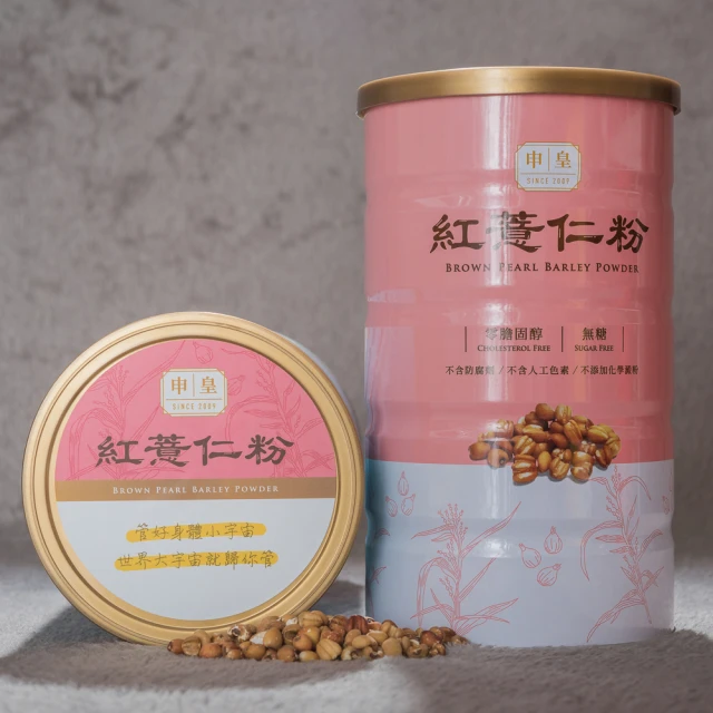 申皇｜芝麻醬專賣店 100%經典紅薏仁粉(天然、無糖)