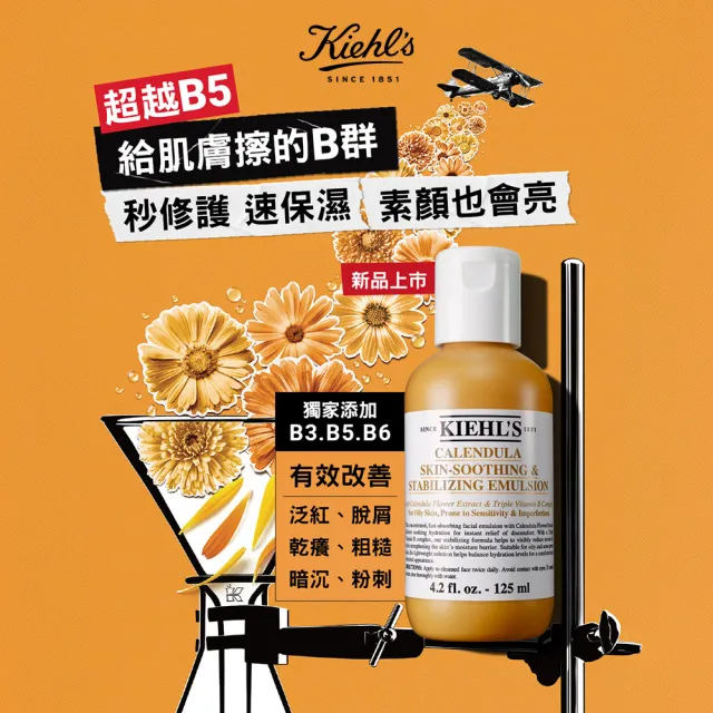 【Kiehl’s 契爾氏】金盞花B5保濕修護精華乳液125ml(Kiehl’s 乳液 新品上市)