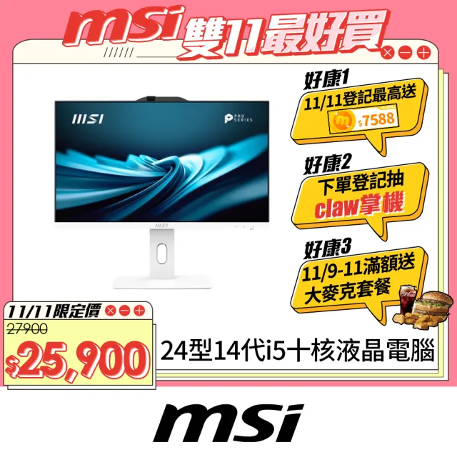 【MSI 微星】24型 i5 液晶電腦(PRO AP242P 14M-652W/i5-14400/16G/1TB SSD/W11)1111campaign