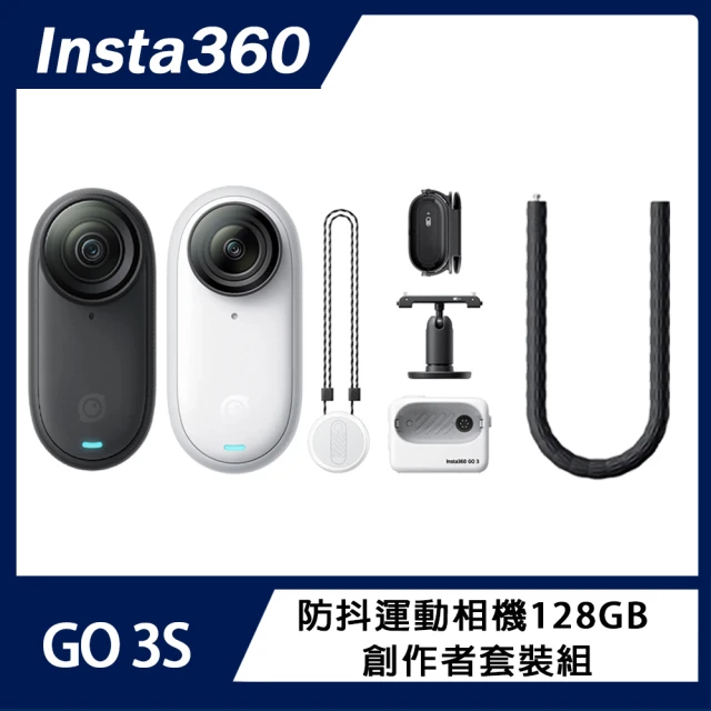 Insta360 GO 3S 防抖運動相機128GB 創作者套裝組(原廠公司貨)