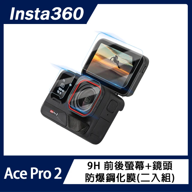 Insta360 Ace Pro 2 9H 前後螢幕+鏡頭防爆鋼化膜(二入組)