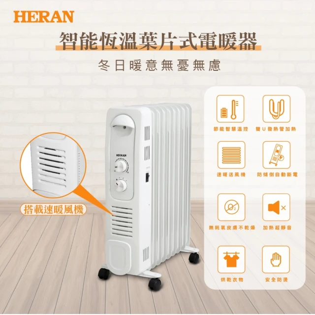 HERAN 禾聯 限量福利品智能恆溫葉片式電暖器-7片式(HOH-15CR710)