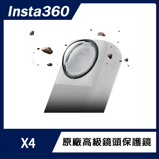 Insta360 X4 高級鏡頭保護鏡(原廠公司貨)