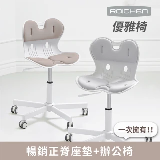 【Roichen】優雅椅 護脊坐墊+辦公椅(電腦椅 人體工學椅 成長椅 升降椅)