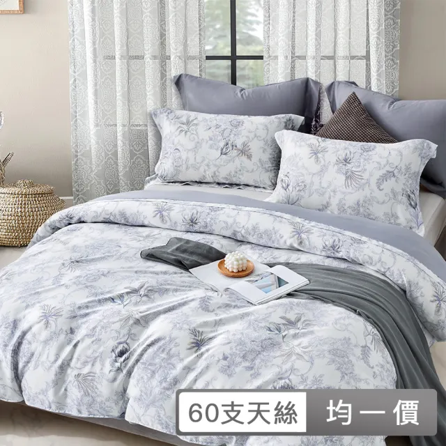 【貝兒居家寢飾生活館】60支100%天絲三件式枕套床包組  裸睡系列(雙人/加大/ 均一價)