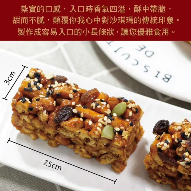 【惠香】堅果脆條沙琪瑪210g(五穀堅果沙琪瑪 小長條獨立包裝)