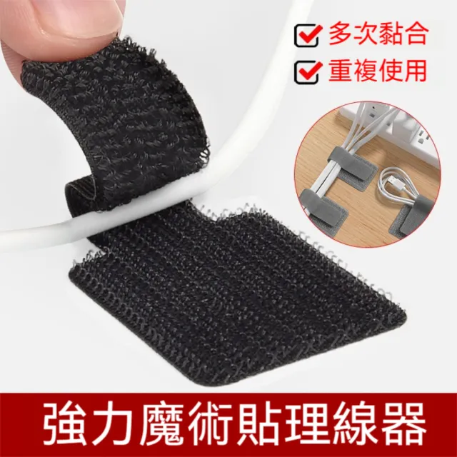 【晴安居】背膠式電線收納固定帶 強黏魔術貼理線器數據線整理帶(1組)