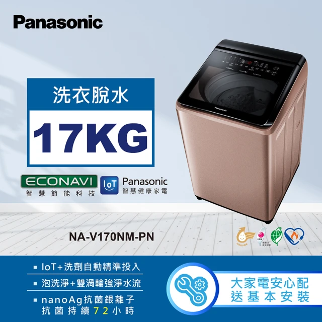 Panasonic 國際牌 22公斤IOT智慧家電雙科技溫水