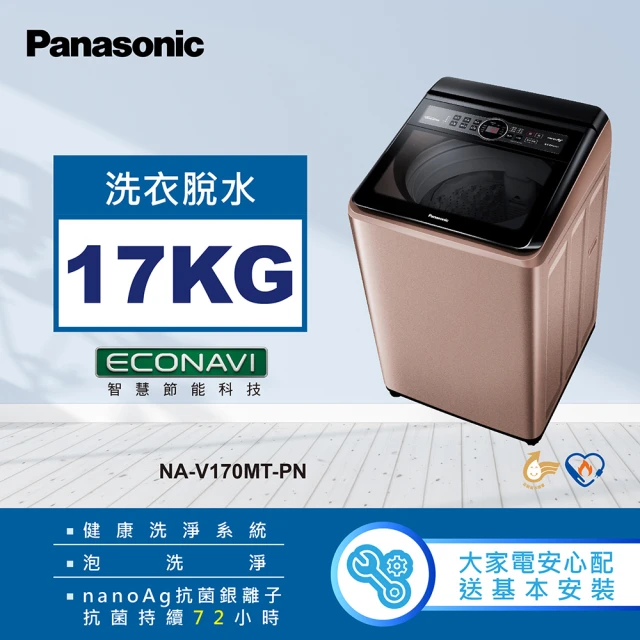 Panasonic 國際牌 22公斤IOT智慧家電雙科技溫水