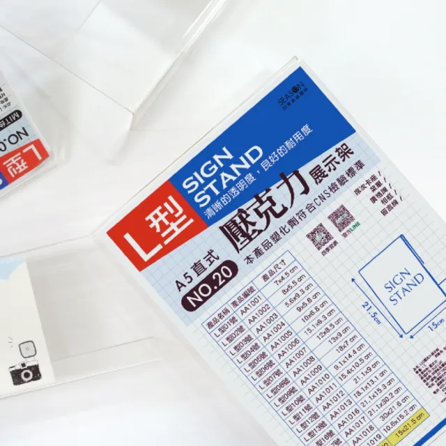 【SEASON 四季紙品禮品】L20壓克力展示框(L型壓克力展示架 價格牌 名牌 AA1020)
