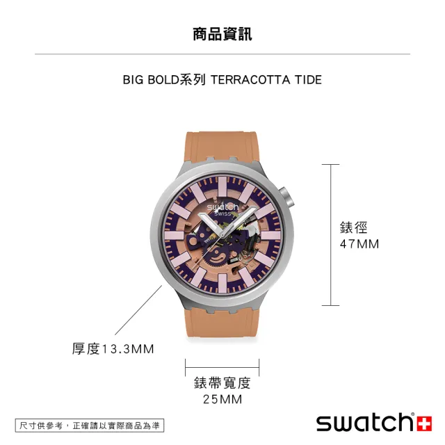 【SWATCH】TERRACOTTA TIDE 大錶面金屬手錶/男錶/女錶/瑞士製造 SB07S119(47mm)
