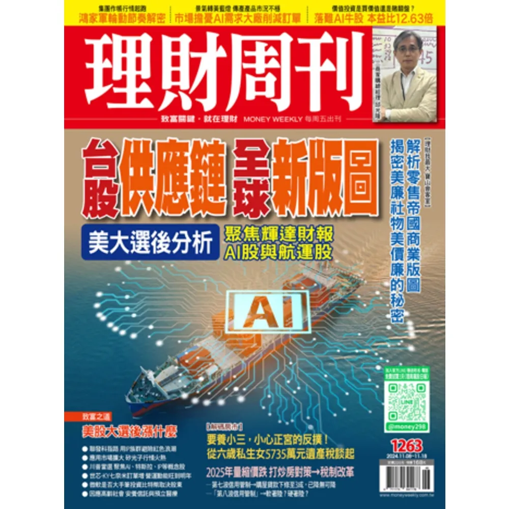 【momoBOOK】理財周刊1263期(電子雜誌)