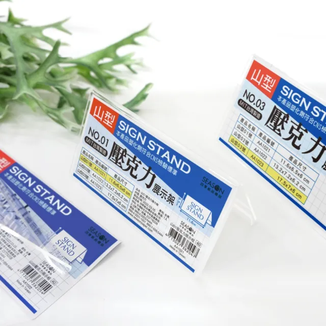 【SEASON 四季紙品禮品】山01壓克力展示框 山型壓克力展示架(價格牌 名牌 AA1021)