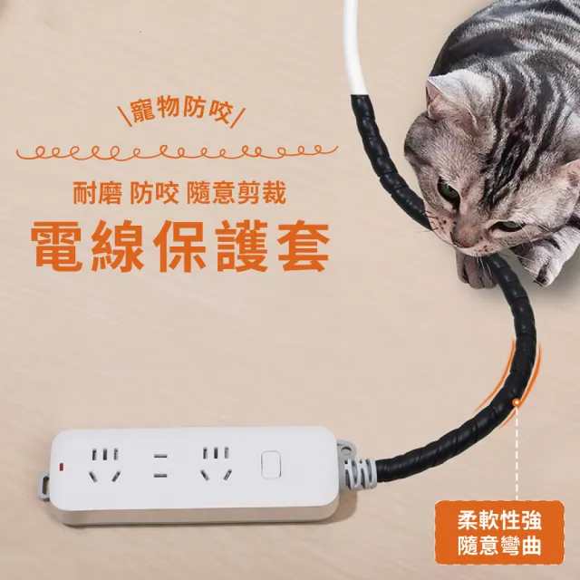 【chachacha】電線保護套 100/200cm(防咬線)