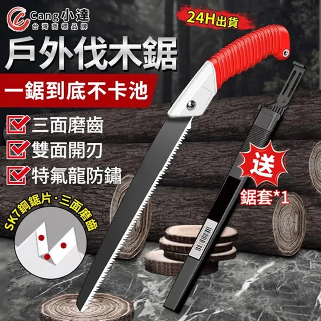 【小達】手鋸 手拉鋸 修剪鋸 伐木手工鋸（送鋸套）(SK5鋸子/家用手持鋸子)