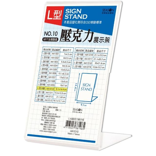 【SEASON 四季紙品禮品】L10壓克力展示框(L型壓克力展示架 價格牌 名牌 AA1010)