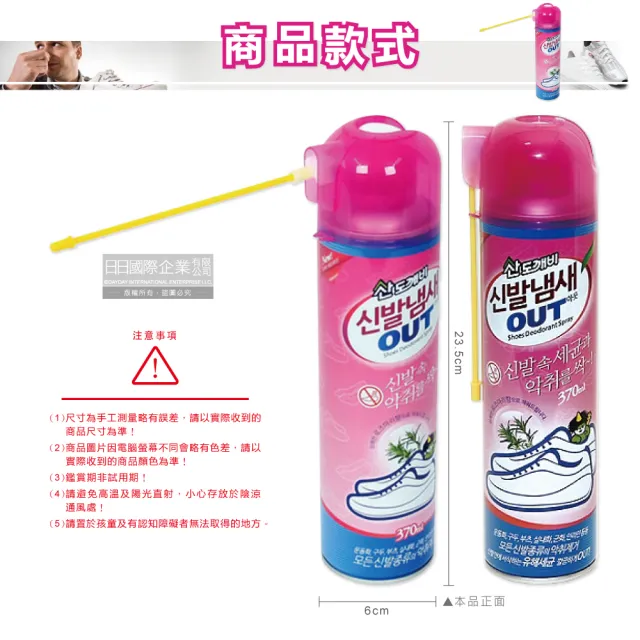 【韓國SANDOKKAEBI山鬼怪】腳氣OUT長噴嘴鞋用除臭芳香噴霧370ml/罐-迷迭香(鞋靴襪子汗淨味芳香氛噴消臭劑)
