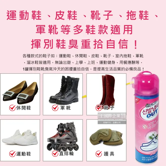 【韓國SANDOKKAEBI山鬼怪】腳氣OUT長噴嘴鞋用除臭芳香噴霧370ml/罐-迷迭香(鞋靴襪子汗淨味芳香氛噴消臭劑)