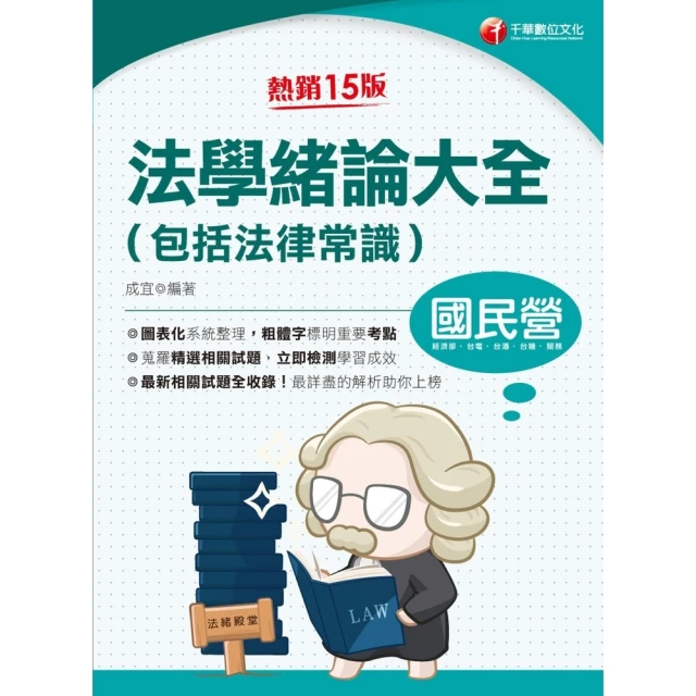 【momoBOOK】114年數位科技概論與應用 歷年試題+模