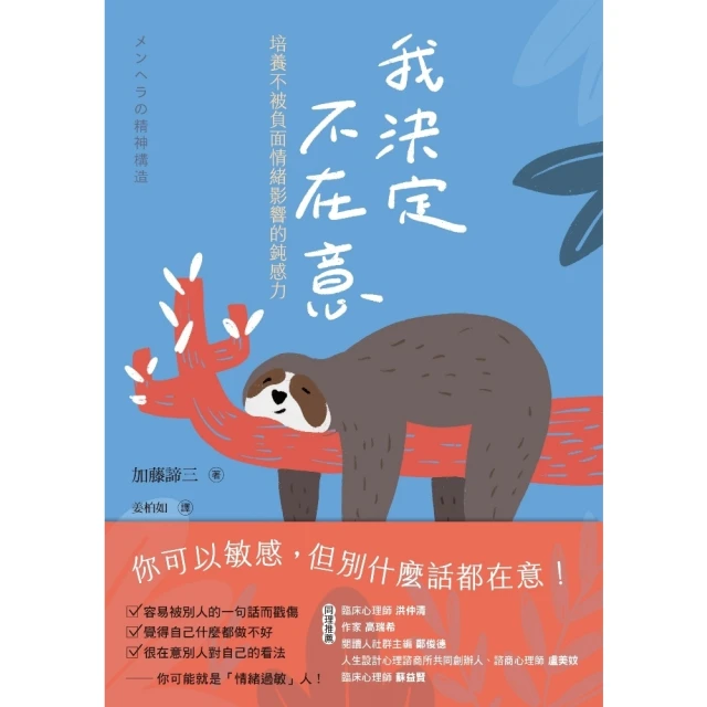 【momoBOOK】我決定不在意：培養不被負面情緒影響的鈍感力(電子書)