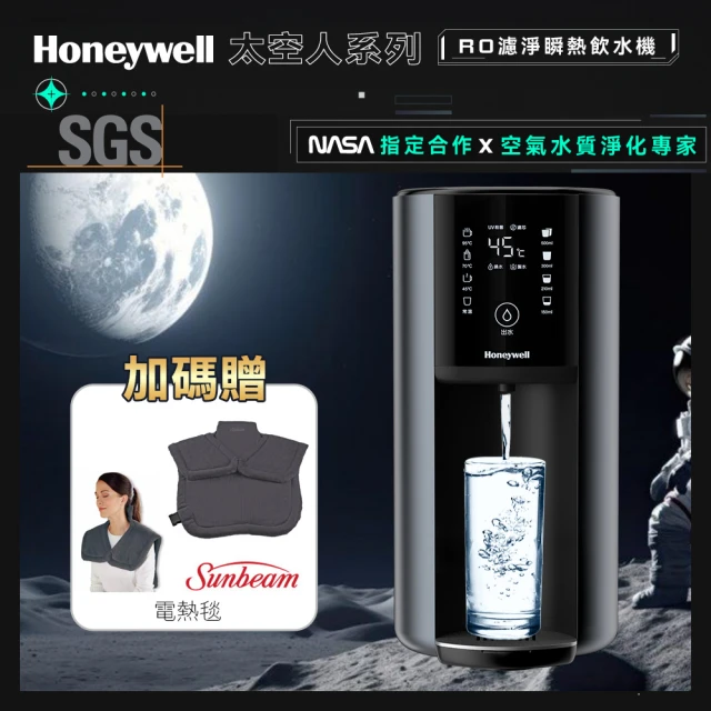 HoneywellHoneywell 太空人 RO 濾淨瞬熱飲水機WSRO-602-TW-宇宙黑(+Sunbeam電熱披肩-灰)