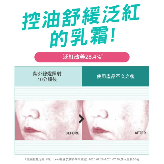 【PHYSIOGEL 潔美淨】積雪草Plus+控油調理霜50ml_2入(卸妝/臉部保養)