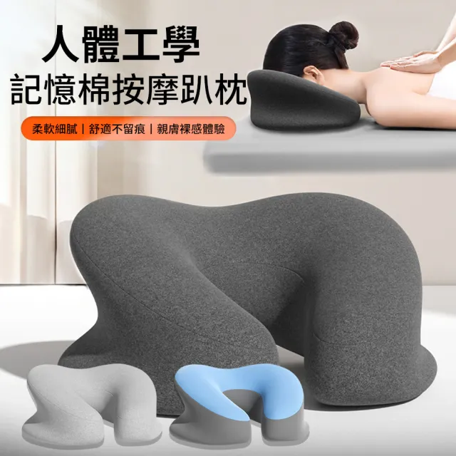 【Shely】多功能記憶棉趴睡枕 辦公午休防手麻趴趴枕 美容院SPA面部臉墊 人體工學護頸枕 按摩頭枕 新年禮物